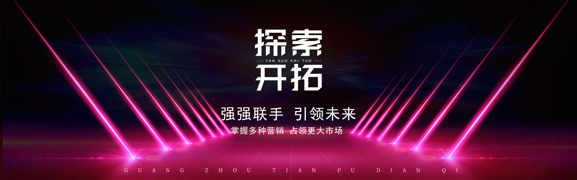 案例呈現(xiàn)_廣東天譜科技集團有限公司